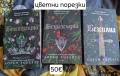 Поредицата Безсилна с цветни порезки, снимка 1