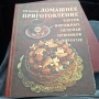 Стари кулинарни книги, снимка 8