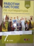 учебни помагала за шести и седми клас, снимка 18