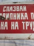 Голяма Емайлирана табела, снимка 7
