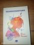 Книги (личностно развитие, школа по цигулка..), снимка 8