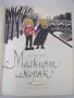 Книга "Малкият моряк - Хектор Мало" - 168 стр., снимка 1
