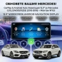 CarPlay & Android Auto Навигация 12.3” за Mercedes C/GLC(W205/X253) + Монтаж NTG5, снимка 1