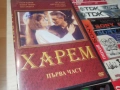 ХАРЕМ 1 ДВД 2604261920L1, снимка 3
