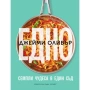 "Едно" книга с рецепти, снимка 1
