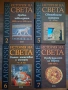 История на света - LAROUSSE, снимка 1