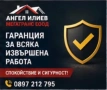Ремонт на покриви в цяла България – МЕГАТРАНС ЕООД, снимка 5