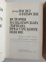 ЛОТ Проф. Васил Златарски, снимка 7