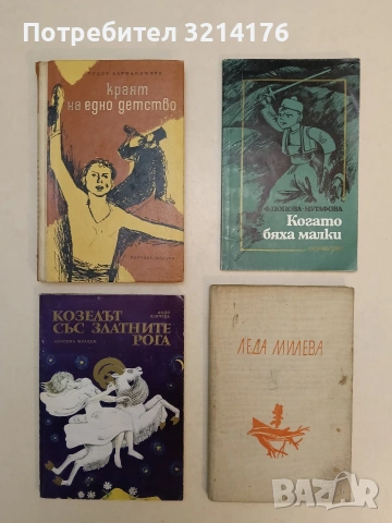 Весели балони – Леда Милева, худ. Радослав Маринов (1963), снимка 2 - Българска литература - 54690556