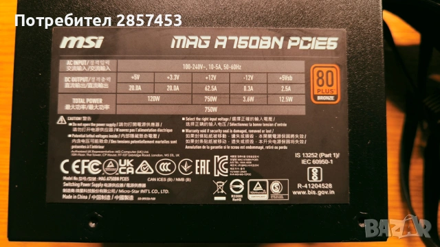 MSI MAG A750BN PCIE5 750W 80+ Bronze - PCIe 5.0 захранване, снимка 4 - Захранвания и кутии - 54813882