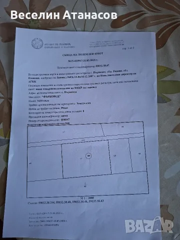 Продавам парцели област Първенец