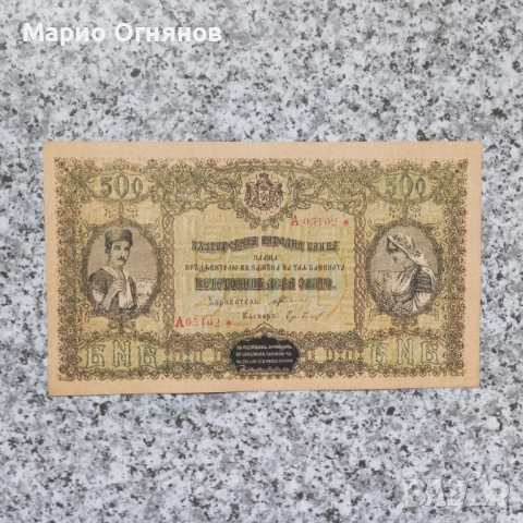 500 лв. -1920г. редки 