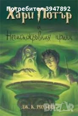 Хари Потър и Нечистокръвния принц