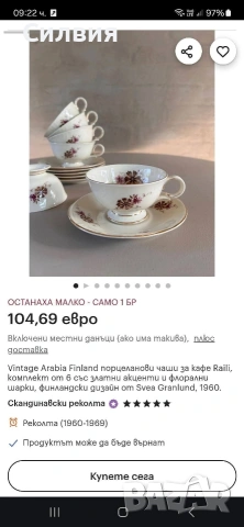 Комплект чаши за кафе или чай , снимка 10 - Чаши - 54659100