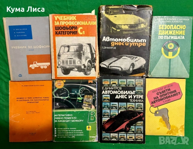 Учебници, техническа литература, речници, снимка 2 - Ученически пособия, канцеларски материали - 54002803
