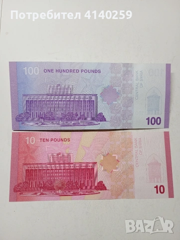 СИРИЯ БАНКНОТИ 100-10 ПАУНДА , снимка 2 - Нумизматика и бонистика - 54892211