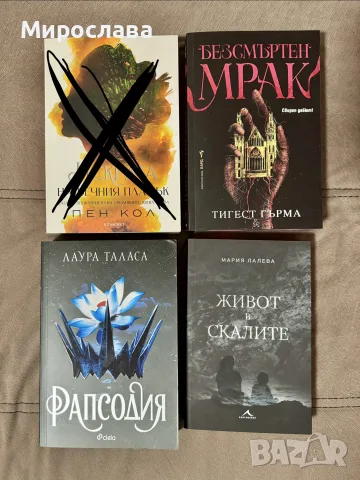 Книги, нови или без забележки , снимка 2 - Художествена литература - 55239907