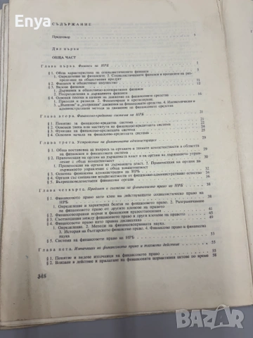 Финансово право на НР България - Проф. А.С.Ангелов, снимка 4 - Антикварни и старинни предмети - 54748062