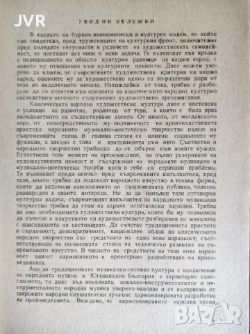 Танцово изкуство. Брой 1 и 3/4 от 1971 година, снимка 10 - Специализирана литература - 54828526