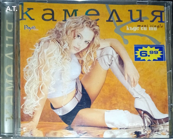 Камелия – Къде Си Ти