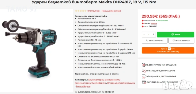 Makita DHP481 - Мощен безчетков ударен винтоверт 18V 115Nm, снимка 5 - Винтоверти - 55117301
