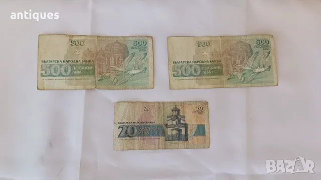 ЛОТ - 3 банкноти - 500 и 20 лева - 1993 година, снимка 2 - Нумизматика и бонистика - 55570950