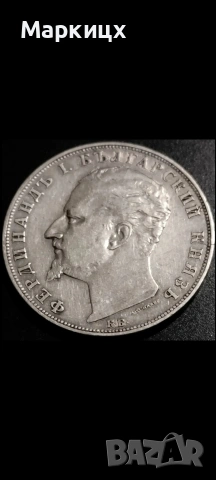 5 лева 1894 сребро!!!
