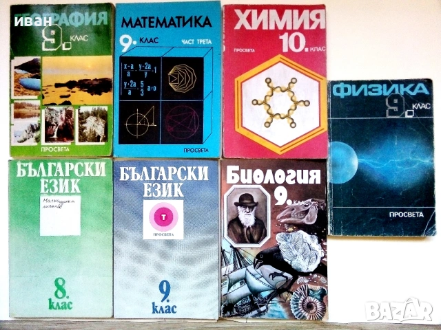 Стари учебници - 1991/92/93г.