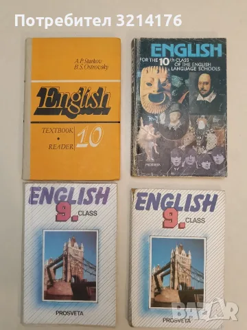English for the 10th Class of the English Language Schools - Колектив (1997) 