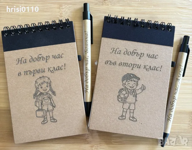 Гравирани комплектчета за 15 септември  