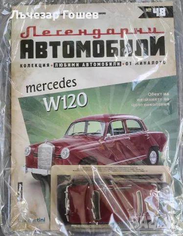 Легенцарни автомобили колекция 1:43.., снимка 6 - Колекции - 48219613
