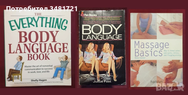Хоби, игри, език на тялото, стил, масажи - 23 енциклопедии, справочници, снимка 7 - Енциклопедии, справочници - 52479842