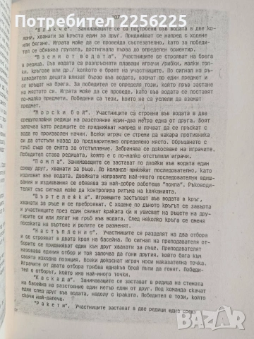 Методика на обучение и спортно - педагогическо майсторство по плуване, снимка 5 - Специализирана литература - 54913156