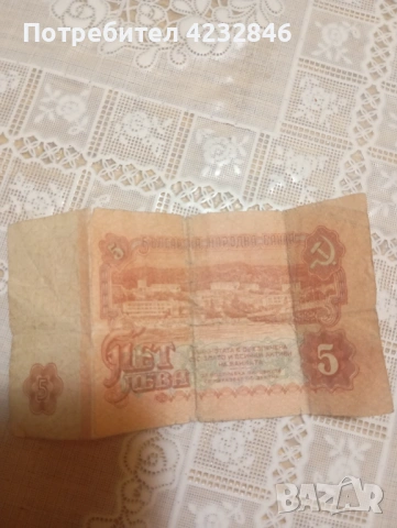 5 лева от 1942 година