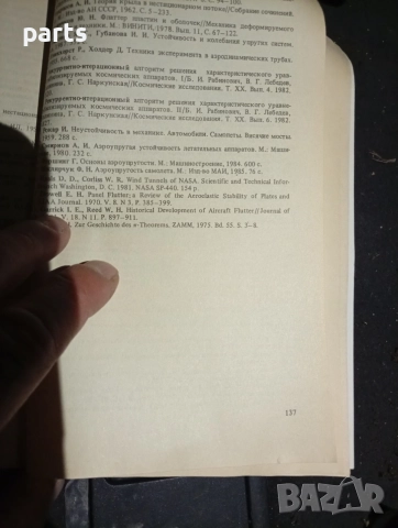 Введение в Теорию Флаттера - Москва 1990г., снимка 6 - Специализирана литература - 54579490