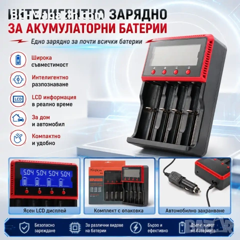 Бързо и умно интелигентно зарядно устройство за батерии на 1.2V и 3.7V 18650 16340 26650 14500 AAA