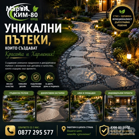 Декоративен Бетон и Уникални Градински Пътеки / 🏡 Превърнете Двора си в Истинско Произведение