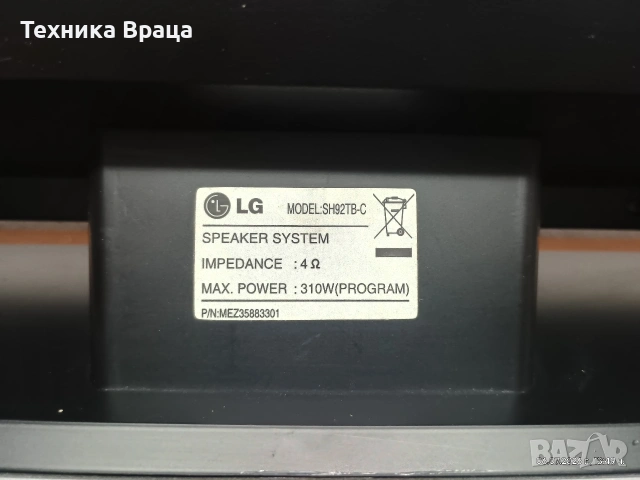 Централна тонколона (център) LG SH-92TB-C. Перфектна! , снимка 11 - Тонколони - 55236602