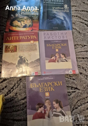 Учебници 8 и 10 клас, снимка 11 - Учебници, учебни тетрадки - 54934263