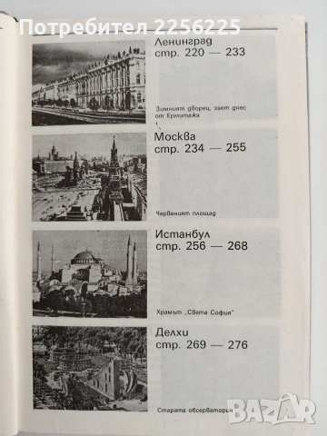 Срещи с градове, снимка 8 - Художествена литература - 54650916