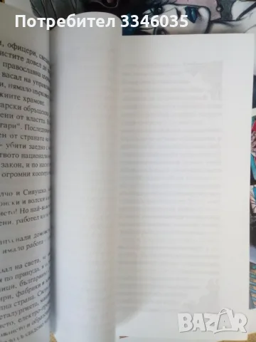 ЗЛАТО ЗЛАТО ЗЛАТО Павел Григоров, снимка 2 - Специализирана литература - 55629786