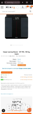 Beurer BF 990 Диагностичен кантар, снимка 4 - Друга електроника - 55186175
