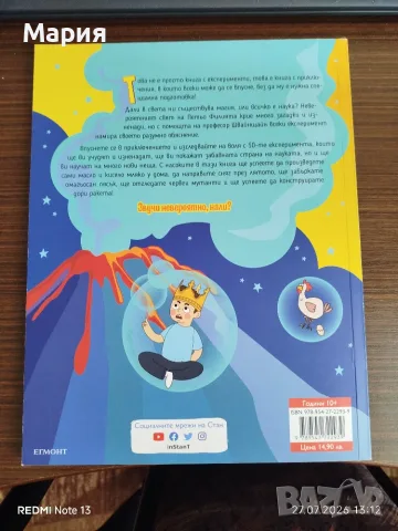 Експерименти на Петьо филията, снимка 2 - Художествена литература - 55444028