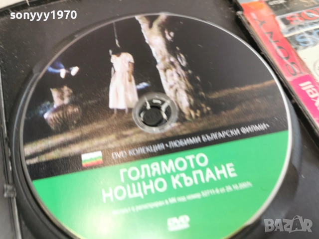 ГОЛЯМОТО НОЩНО КЪПАНЕ ДВД 2004261713L1, снимка 8 - DVD филми - 54255711