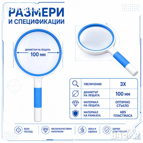 Ръчна увеличителна стъклена лупа с голям диаметър 100мм увеличение 3X, снимка 6 - Други инструменти - 46833502