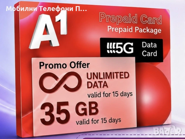 Sim card за интернет A1 без лимит +30 гигабайта сим карта 5G