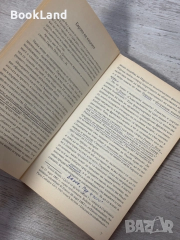 Създаването на националните идентичности. Европа XVIII-XVX век | Ан-Мари Тиес, снимка 7 - История, политика и общество - 54939971