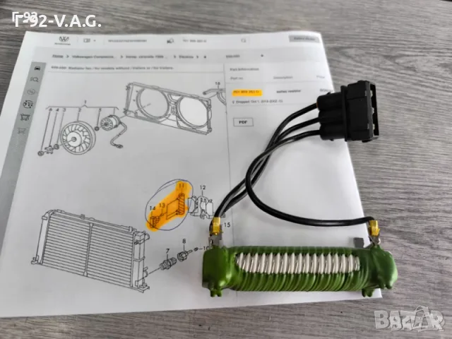 701959263B/D**НОВА ЧАСТ**ЗАМЕСТИТЕЛНА ЧАСТ**MEAT & DORIA*VW*TRANSPORTER T 4**Съпротивление(resistor), снимка 2 - Части - 55392473
