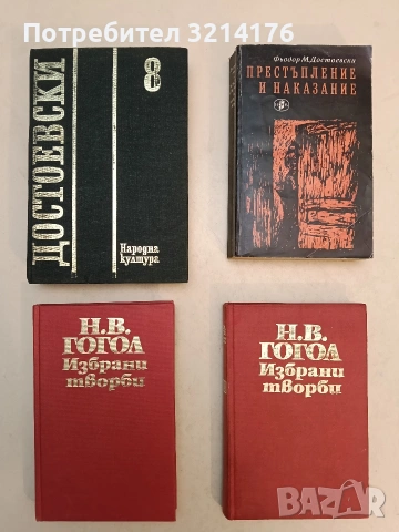 Събрани съчинения в дванадесет тома. Том 8: Юноша - Фьодор М. Достоевски (1983)