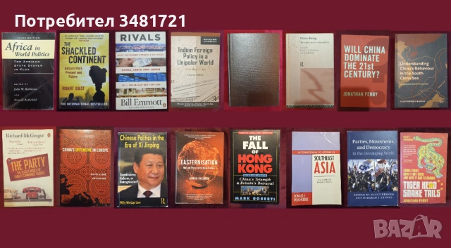 Африка, Азия, Китай - геополитика,стория, икономика, тенденции - 16 книги